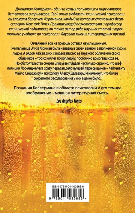 Фотография книги "Келлерман: Обман"