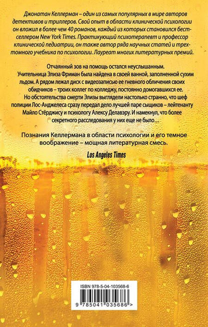 Фотография книги "Келлерман: Обман"