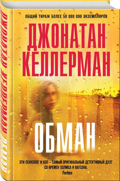 Фотография книги "Келлерман: Обман"