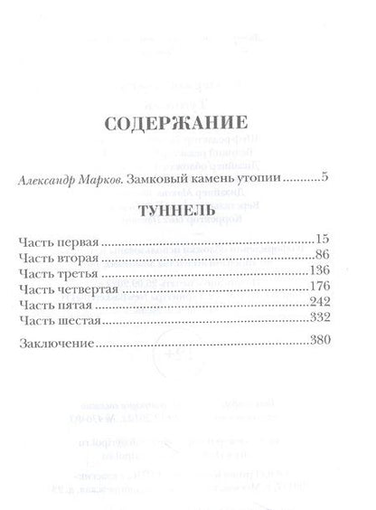 Фотография книги "Келлерман: Туннель"