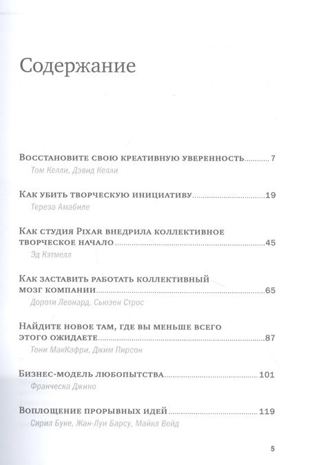 Фотография книги "Келли, Амабиле: Креативность"