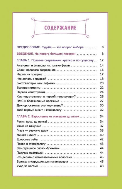 Фотография книги "Келли Данэм: Книга о девочках и для девочек"