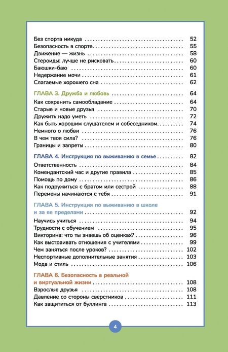 Фотография книги "Келли Данэм: Книга о мальчиках и для мальчиков"