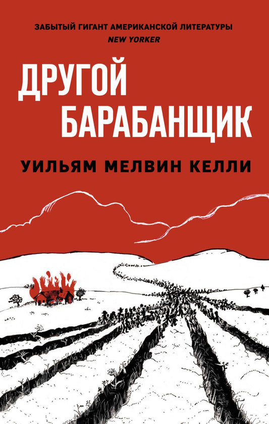 Обложка книги "Келли: Другой барабанщик"
