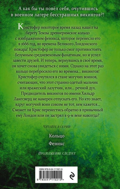 Фотография книги "Келли Гардинер: Феникс"