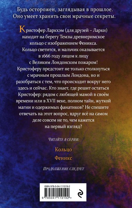 Фотография книги "Келли Гардинер: Кольцо"