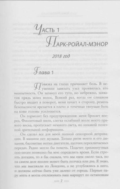 Фотография книги "Келли: Каменная пациентка"