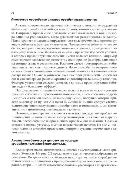 Фотография книги "Келли Кернер: Проведение диалектической поведенческой терапии. Практическое руководство"