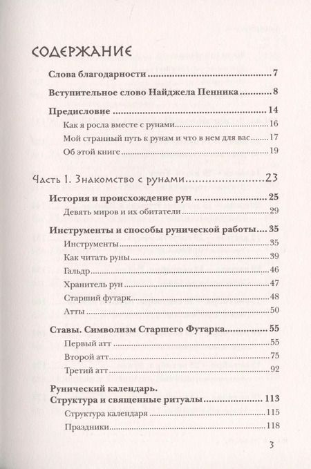 Фотография книги "Келли Харрелл: Руническая книга дней"