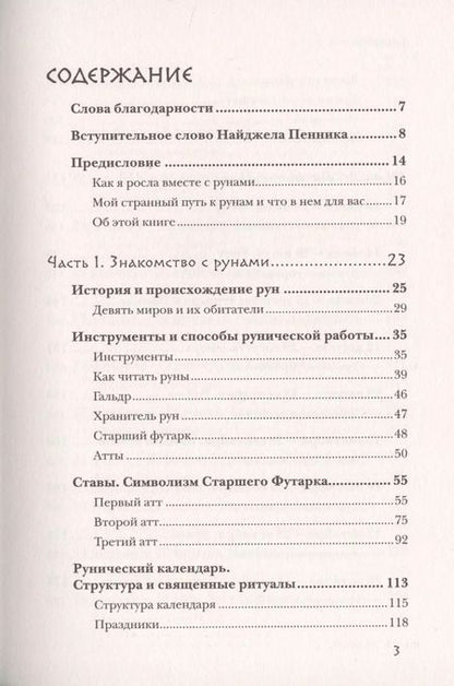 Фотография книги "Келли Харрелл: Руническая книга дней"