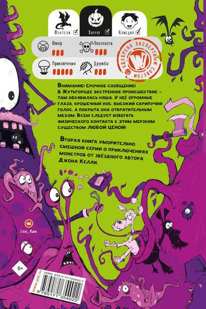 Фотография книги "Келли: Клиника для монстров. Жуткое спасение"