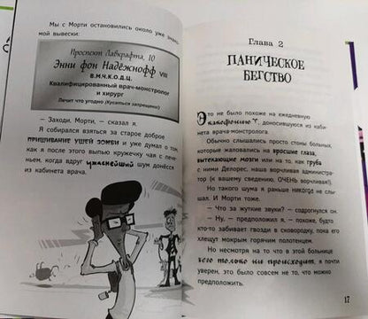 Фотография книги "Келли: Клиника для монстров. Жуткое спасение"