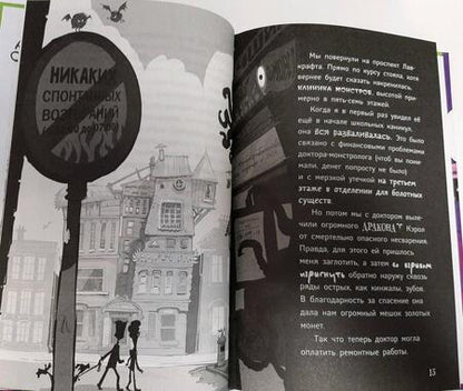 Фотография книги "Келли: Клиника для монстров. Жуткое спасение"