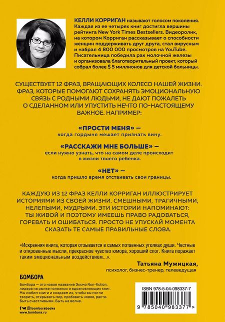 Фотография книги "Келли Корриган: TELL ME MORE. 12 историй о том, как я училась говорить о сложных вещах и что из этого вышло"