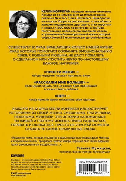 Фотография книги "Келли Корриган: TELL ME MORE. 12 историй о том, как я училась говорить о сложных вещах и что из этого вышло"