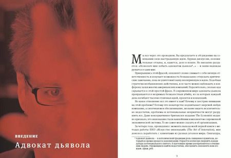 Фотография книги "Келли, Литтман: Десять героев вашего бизнеса, которые приведут компанию к успеху"