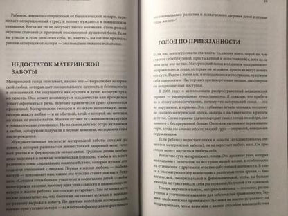 Фотография книги "Келли Мак-ДэниелВ поиске материнской любви. Как взрослой дочери исцелиться от травм прошлого и улучшить отношения"