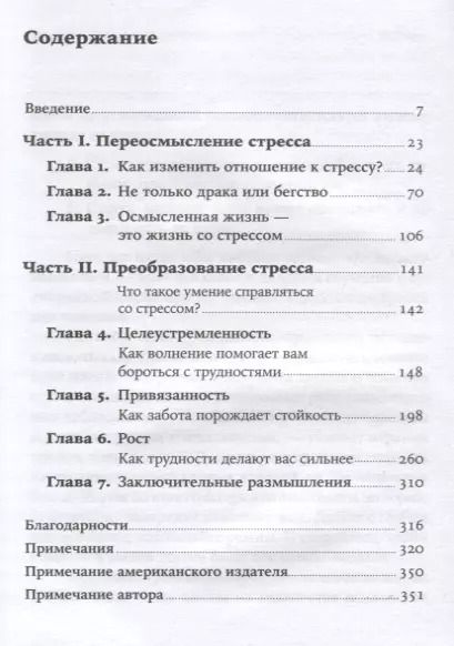 Фотография книги "Келли Макгонигал: Хороший стресс как способ стать сильнее и лучше"