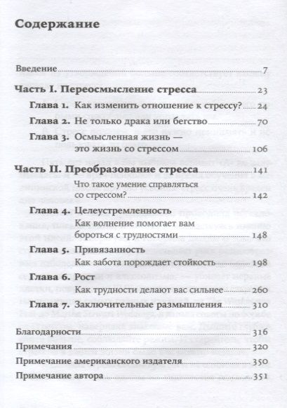 Фотография книги "Келли Макгонигал: Хороший стресс как способ стать сильнее и лучше"