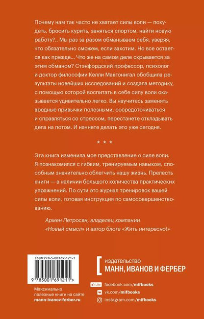 Фотография книги "Келли Макгонигал: Сила воли. Как развить и укрепить. Покетбук"