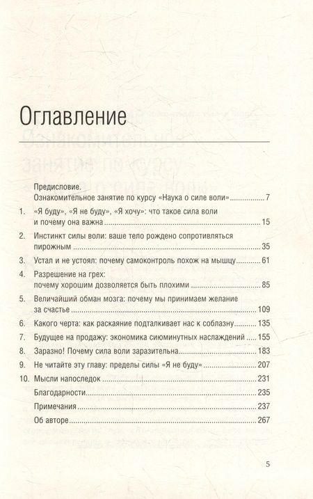 Фотография книги "Келли Макгонигал: Сила воли. Как развить и укрепить. Том 45"