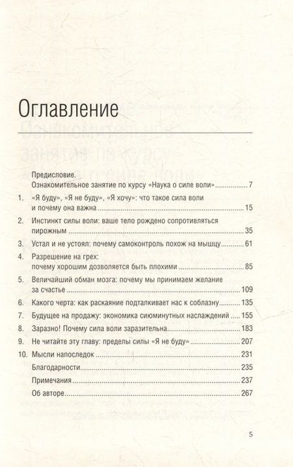 Фотография книги "Келли Макгонигал: Сила воли. Как развить и укрепить. Том 45"