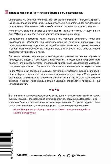 Фотография книги "Келли Макгонигал: Сила воли. Как развить и укрепить"
