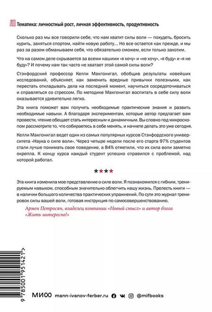 Фотография книги "Келли Макгонигал: Сила воли. Как развить и укрепить"
