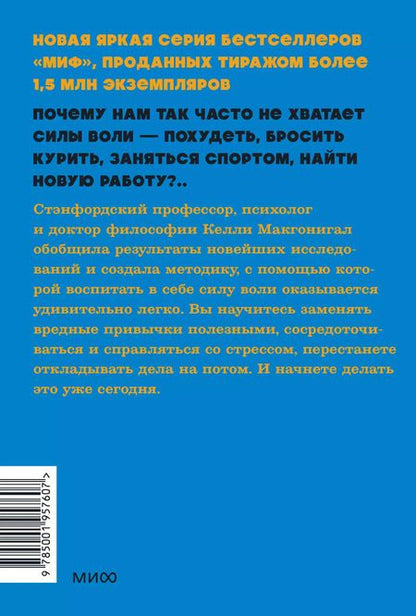 Фотография книги "Келли Макгонигал: Сила воли. Как развить и укрепить"