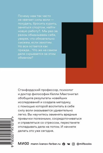 Фотография книги "Келли Макгонигал: Сила воли. Как развить и укрепить"