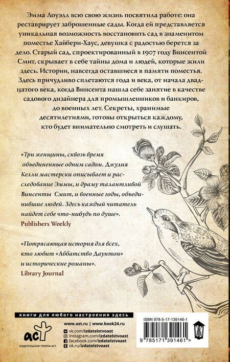 Фотография книги "Келли: Последний сад Англии"