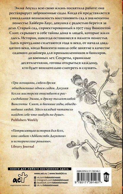 Фотография книги "Келли: Последний сад Англии"