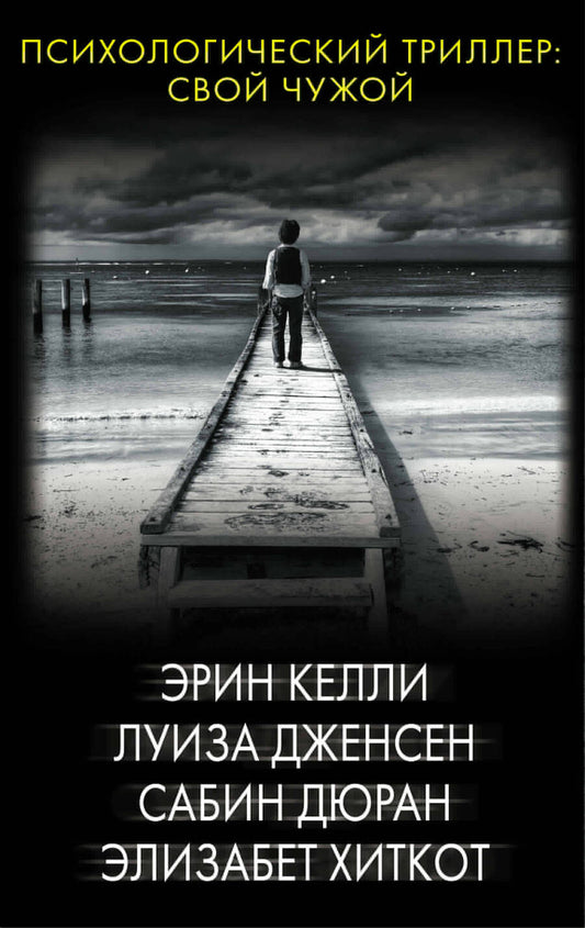 Обложка книги "Келли: Психологический триллер: Свой чужой "