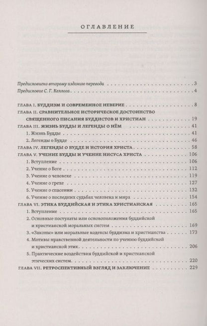 Фотография книги "Келлог: Буддизм и христианство"