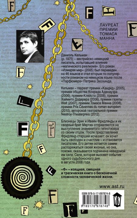 Фотография книги "Кельман: Ф"