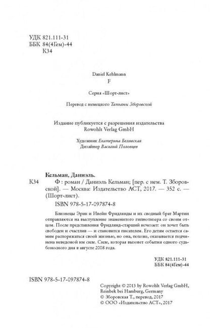 Фотография книги "Кельман: Ф"