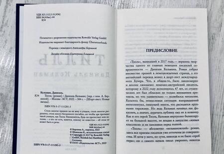 Фотография книги "Кельман: Тилль"