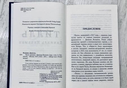 Фотография книги "Кельман: Тилль"