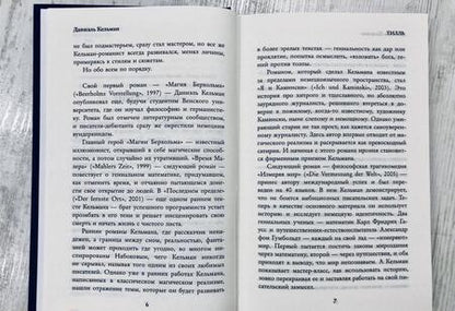 Фотография книги "Кельман: Тилль"