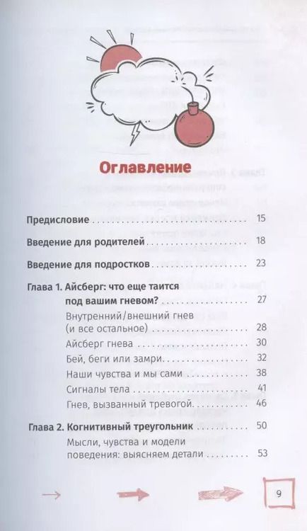 Фотография книги "Келси Данн: Когда тревога заставляет вас злиться. Когнитивно-поведенческая терапия по управлению гневом"