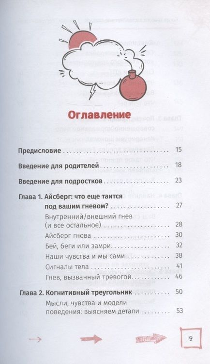 Фотография книги "Келси Данн: Когда тревога заставляет вас злиться. Когнитивно-поведенческая терапия по управлению гневом"