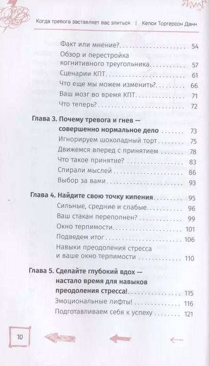 Фотография книги "Келси Данн: Когда тревога заставляет вас злиться. Когнитивно-поведенческая терапия по управлению гневом"