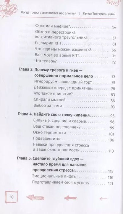 Фотография книги "Келси Данн: Когда тревога заставляет вас злиться. Когнитивно-поведенческая терапия по управлению гневом"