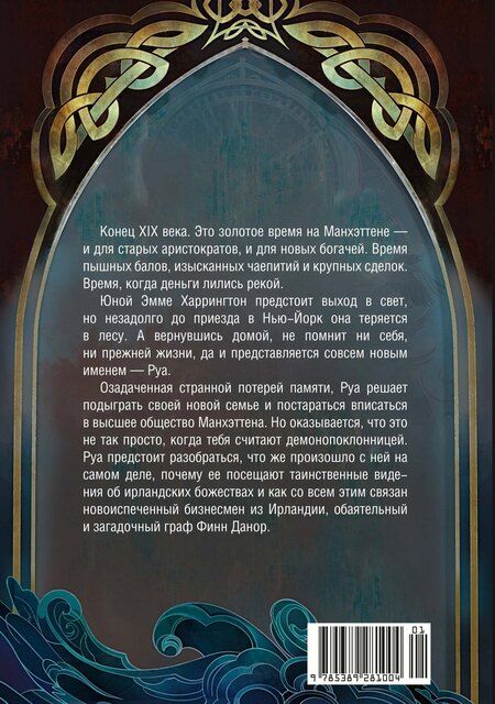 Фотография книги "Келси Гонсалес: Боги, забытые временем"