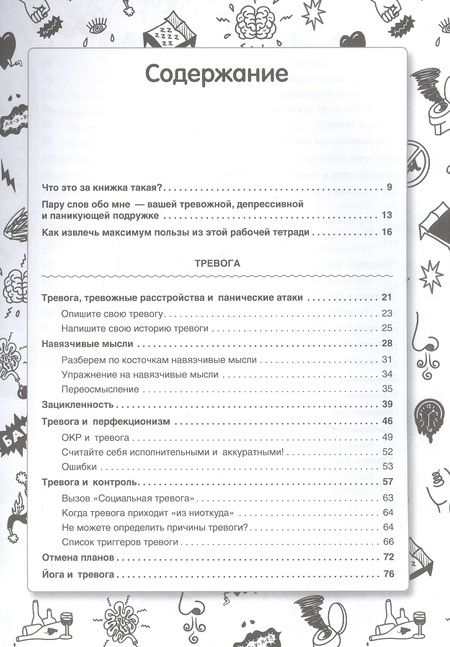 Фотография книги "Келси: НЕ НОРМ. Что психологи не расскажут о тревожном расстройстве, панических атаках и депрессии"