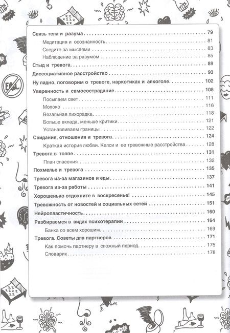 Фотография книги "Келси: НЕ НОРМ. Что психологи не расскажут о тревожном расстройстве, панических атаках и депрессии"
