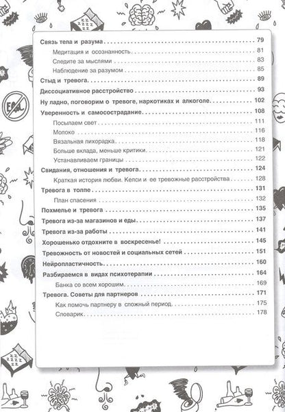 Фотография книги "Келси: НЕ НОРМ. Что психологи не расскажут о тревожном расстройстве, панических атаках и депрессии"
