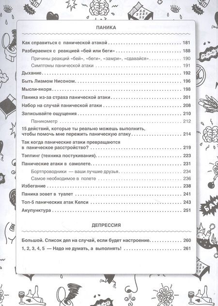 Фотография книги "Келси: НЕ НОРМ. Что психологи не расскажут о тревожном расстройстве, панических атаках и депрессии"