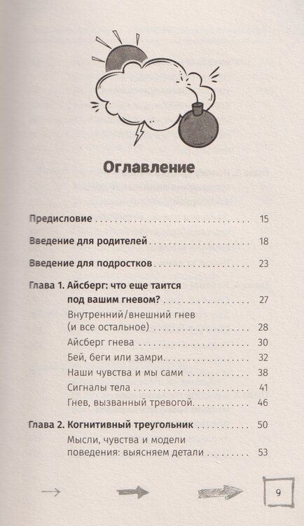 Фотография книги "Келси Торгерсон: Когда тревога заставляет вас злиться: когнитивно-поведенческая терапия по управлению гневом"