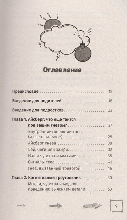 Фотография книги "Келси Торгерсон: Когда тревога заставляет вас злиться: когнитивно-поведенческая терапия по управлению гневом"